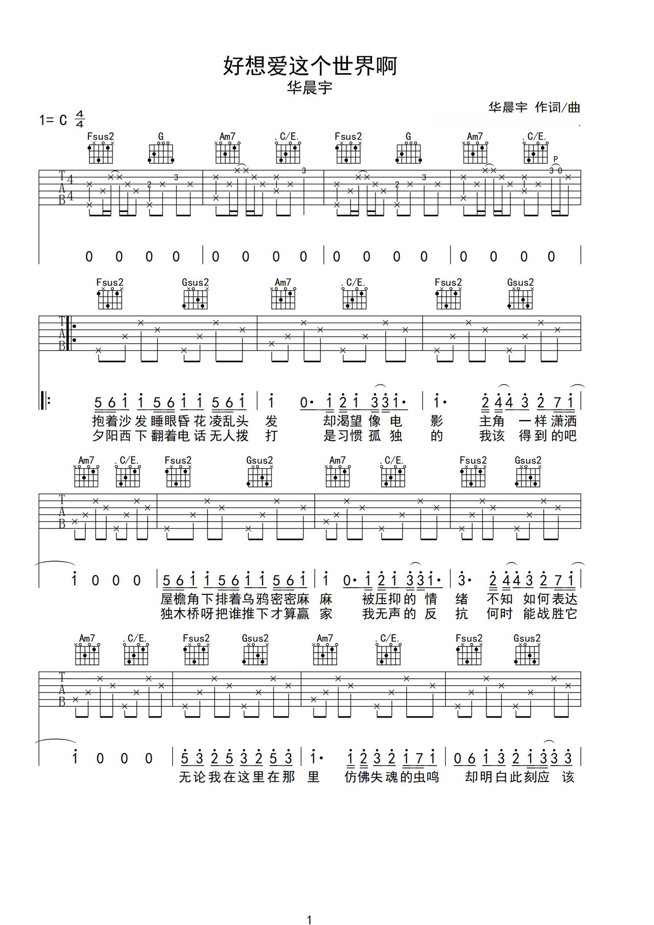 《好想爱这个世界啊》吉他简谱C调弹唱谱华晨宇