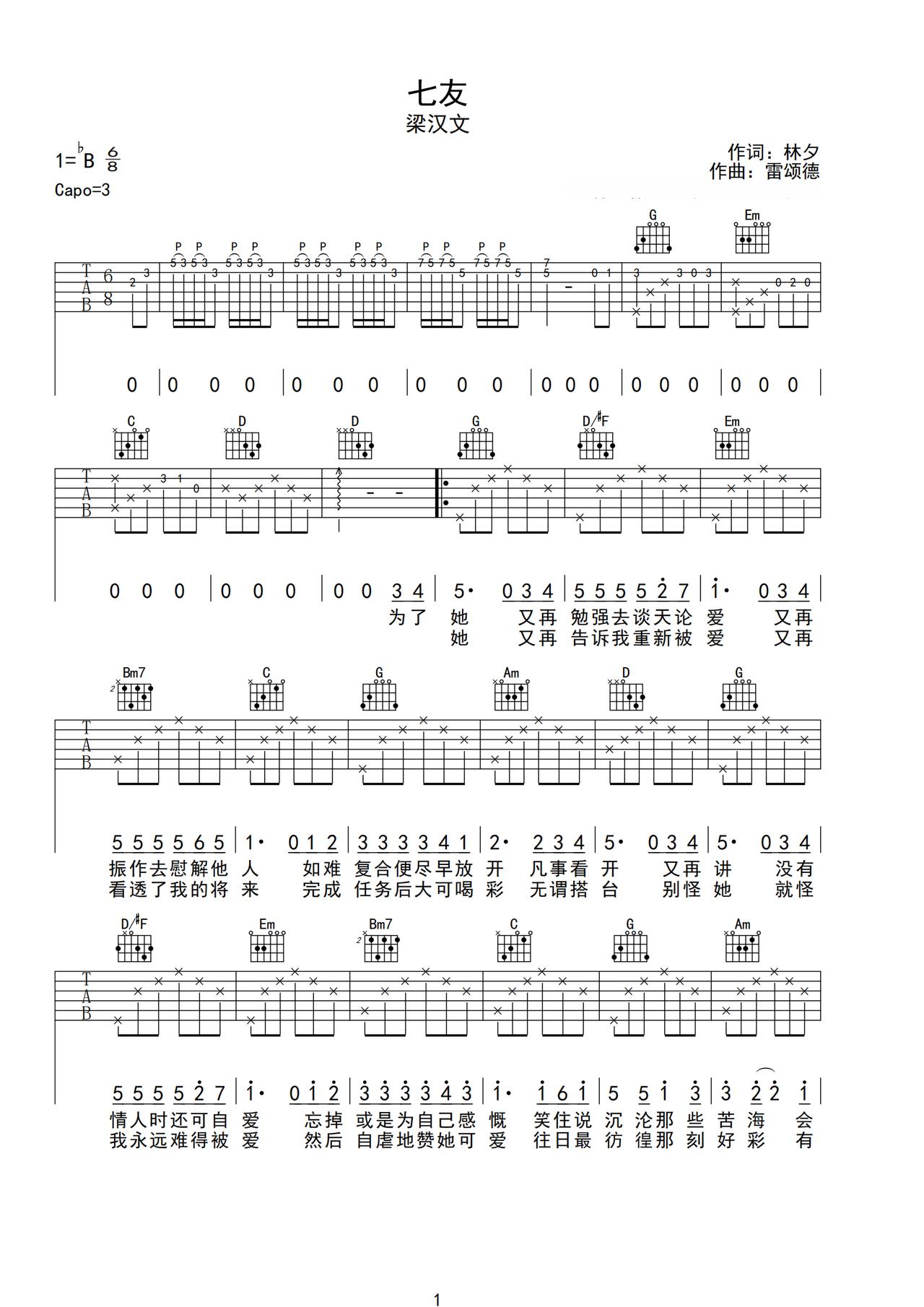 《七友》吉他简谱G调弹唱谱梁汉文