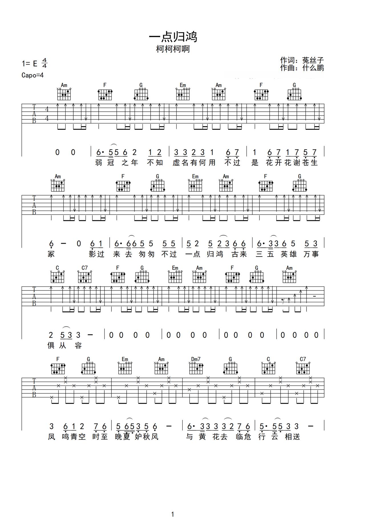 《一点归鸿》吉他简谱C调弹唱谱柯柯柯啊