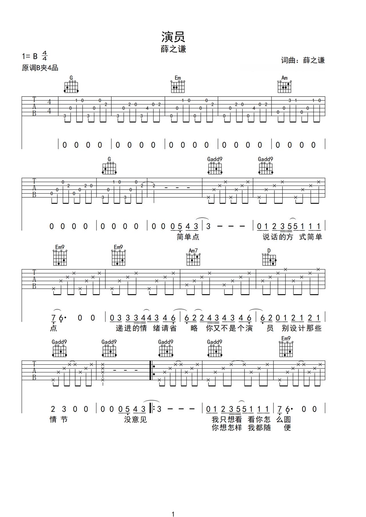 《演员》吉他简谱B/Cb弹唱谱薛之谦