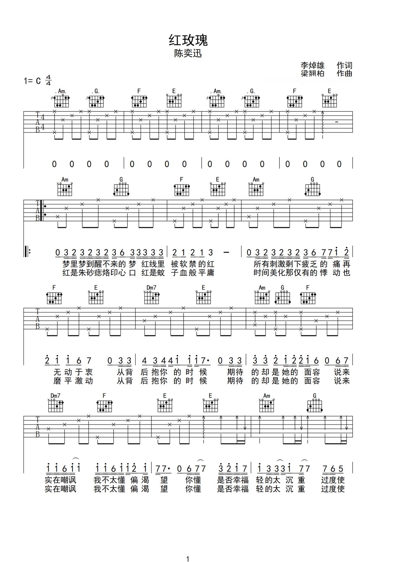 《红玫瑰》吉他简谱C调弹唱谱陈奕迅