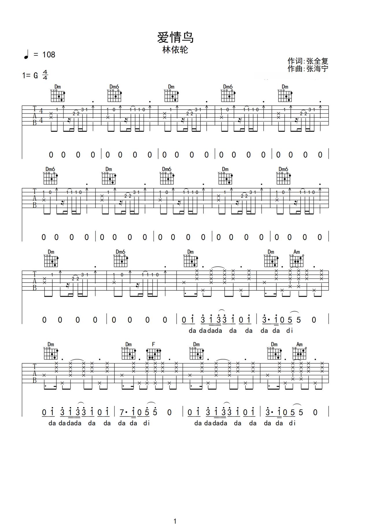 《爱情鸟》吉他简谱G调弹唱谱林依轮