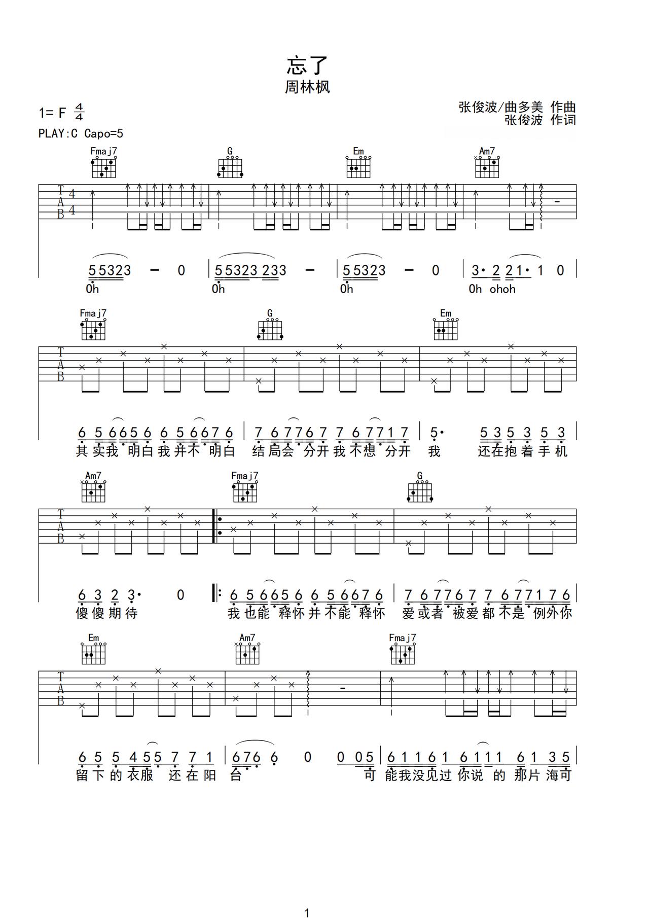 《忘了》吉他简谱C调弹唱谱周林枫