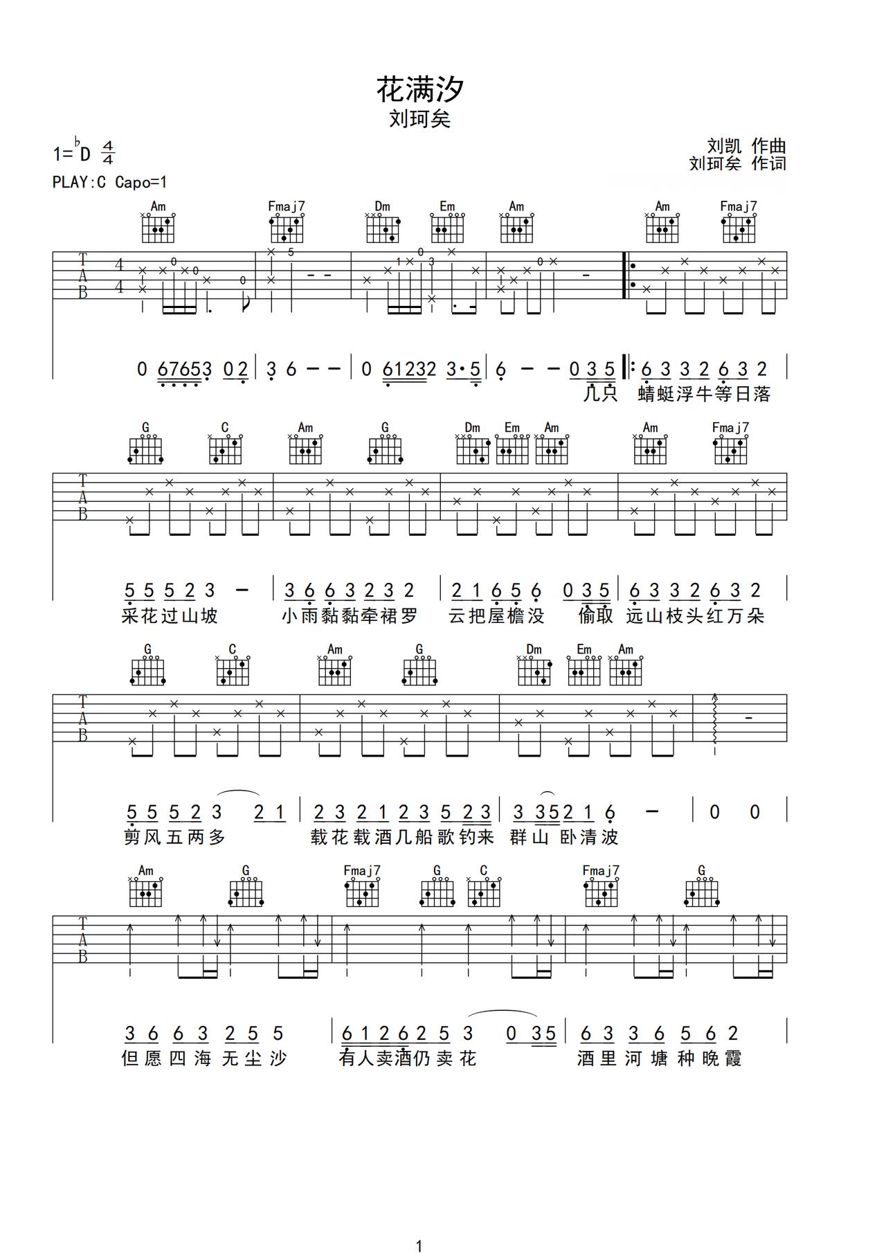 《花满汐》吉他简谱C调弹唱谱刘珂矣