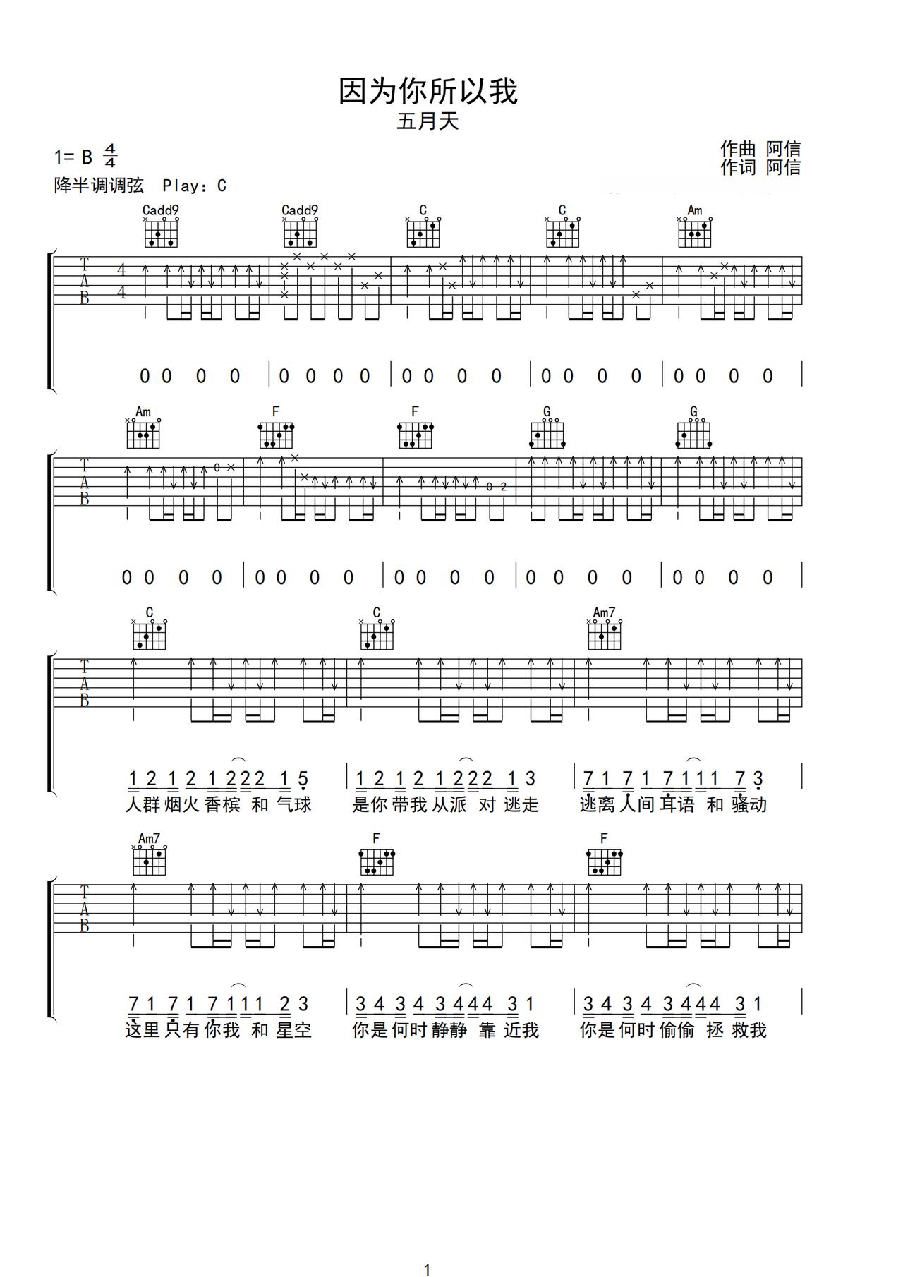 《因为你所以我》吉他简谱C调弹唱谱五月天