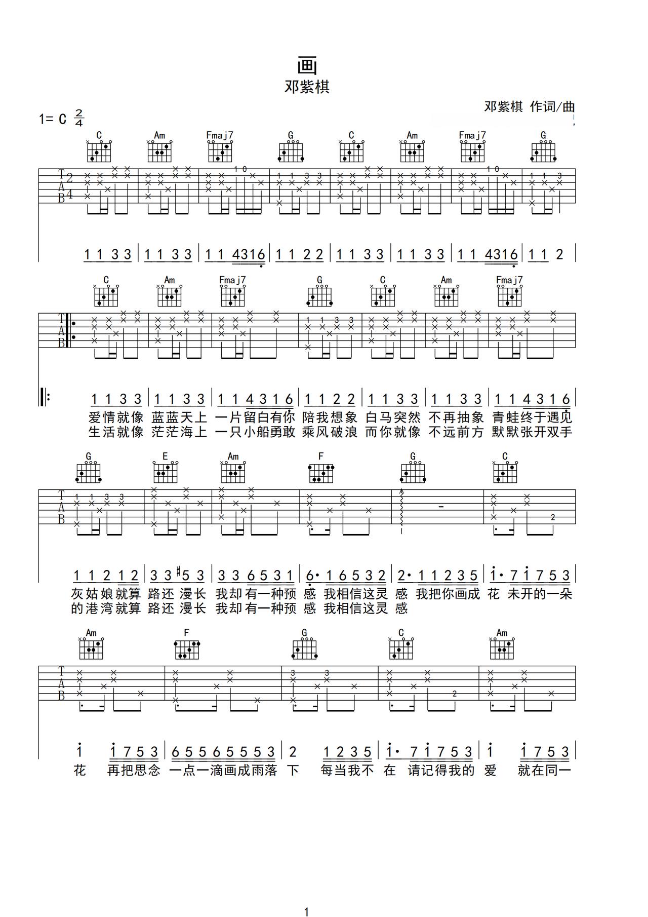 《画》吉他简谱C调弹唱谱邓紫棋