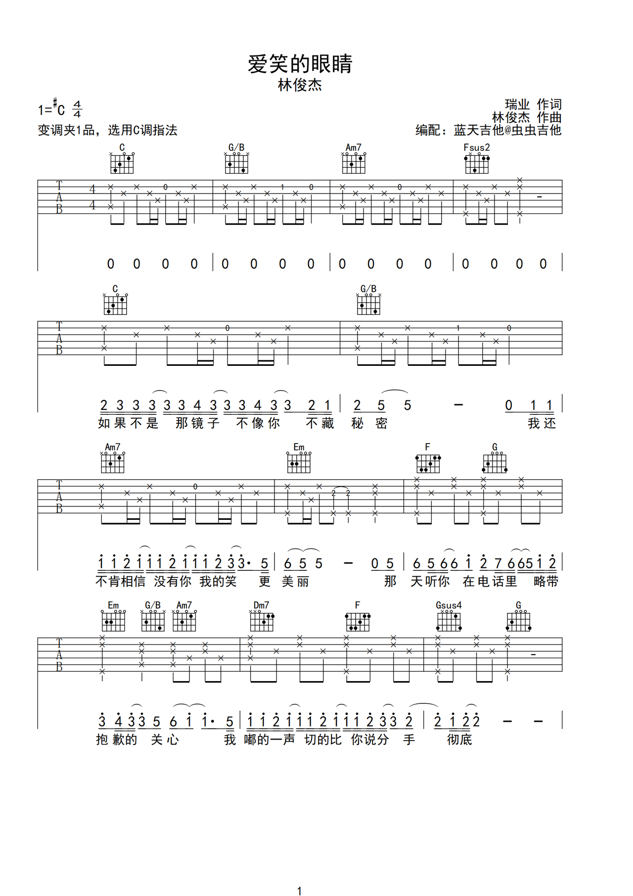 《爱笑的眼睛》吉他简谱C#/Db弹唱谱林俊杰