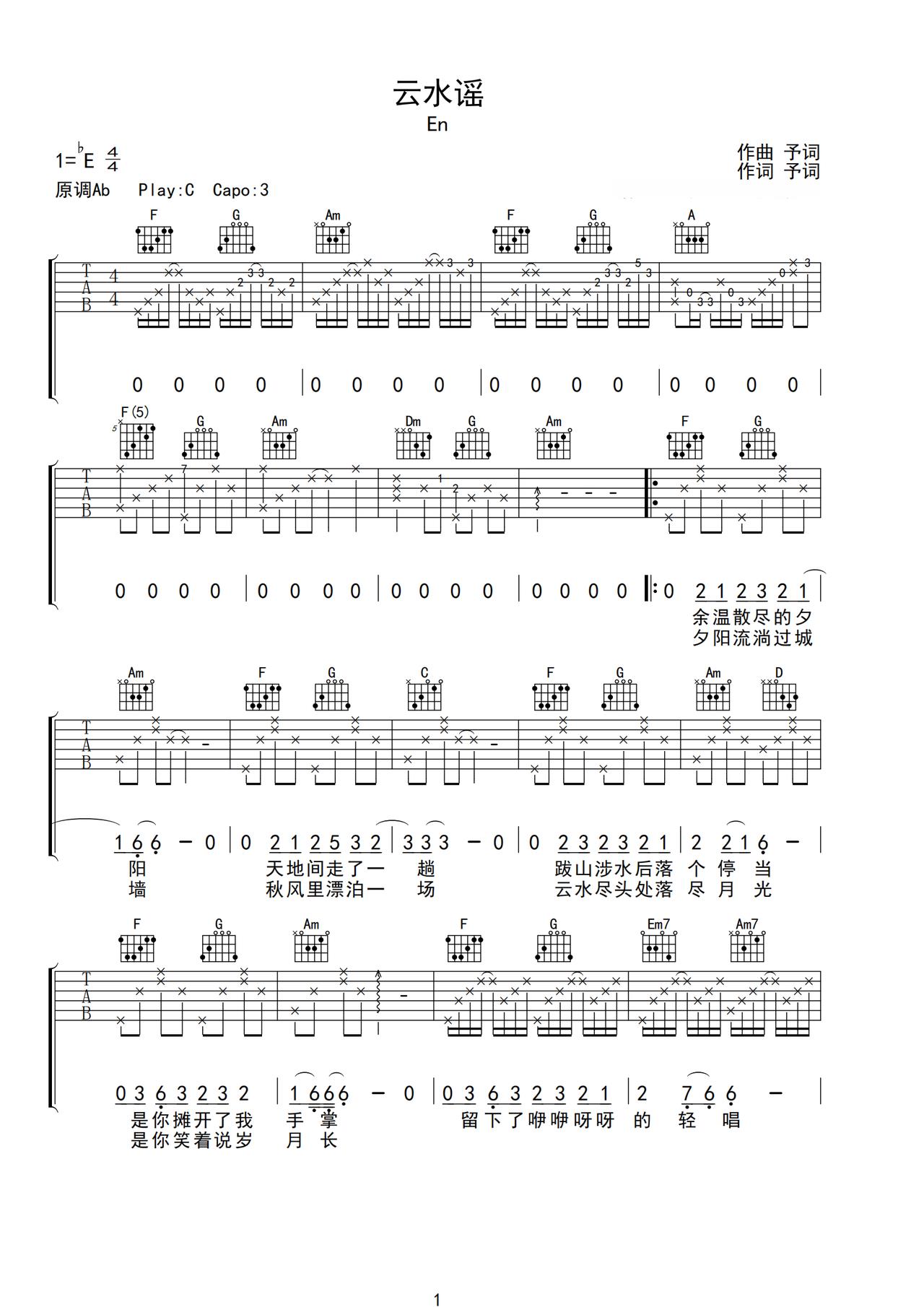 《云水谣》吉他简谱C调弹唱谱en