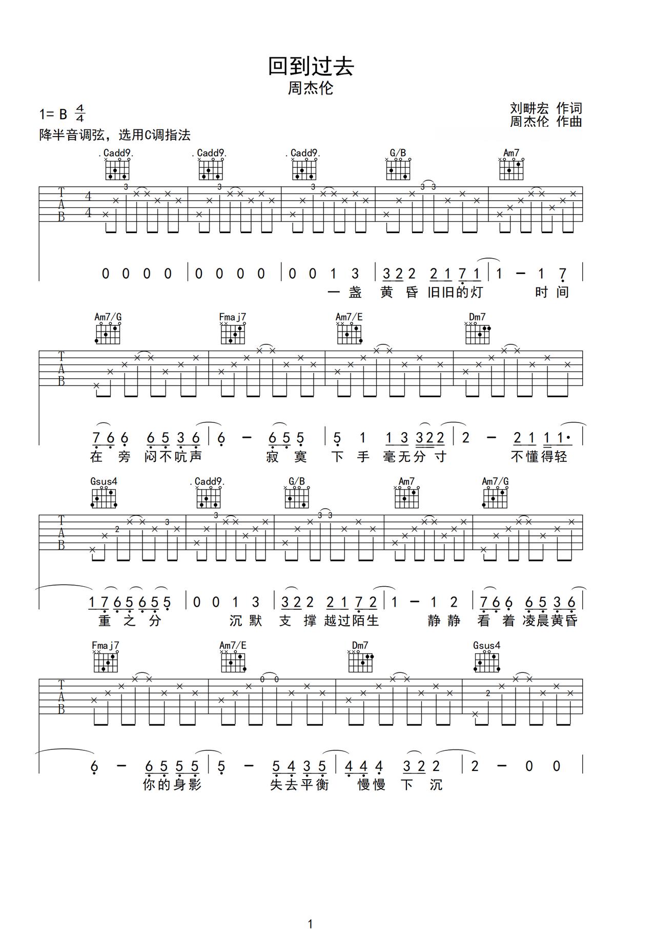 《回到过去》吉他简谱B/Cb弹唱谱周杰伦