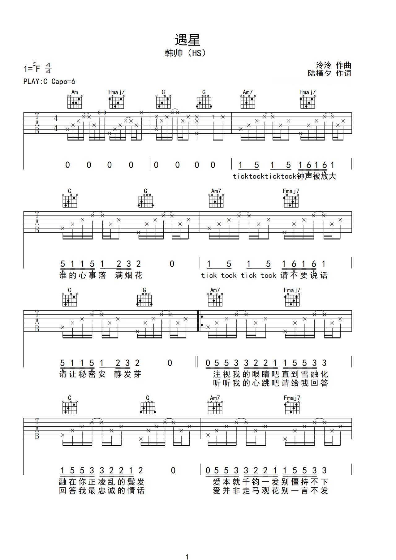 《遇星》吉他简谱C调弹唱谱韩帅（HS）