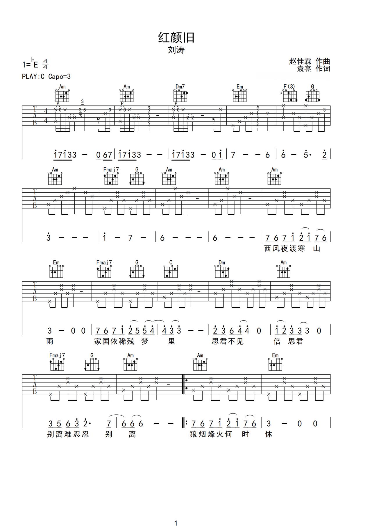 《红颜旧》吉他简谱C调弹唱谱刘涛