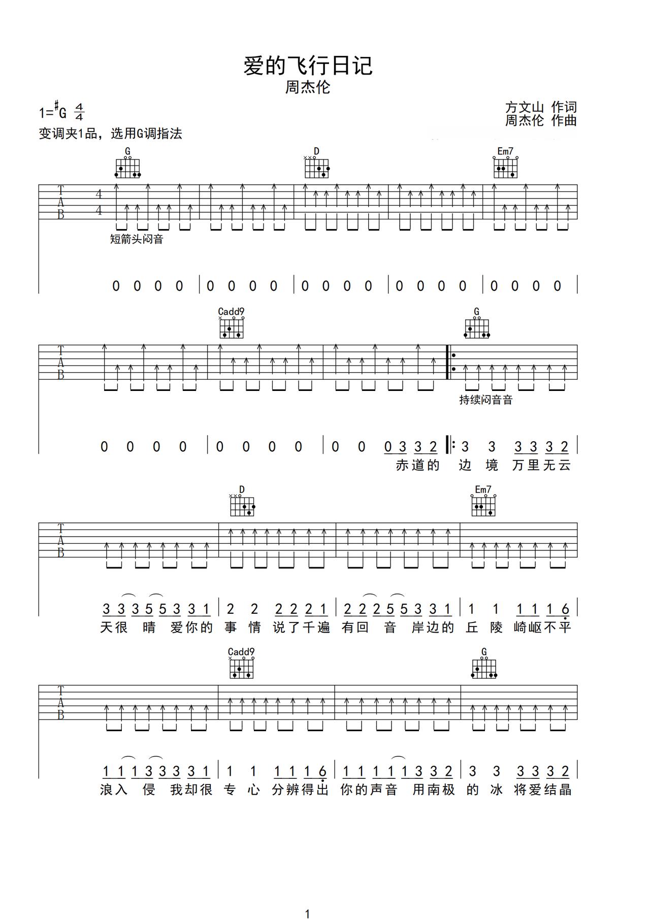 《爱的飞行日记》吉他简谱Ab调弹唱谱周杰伦