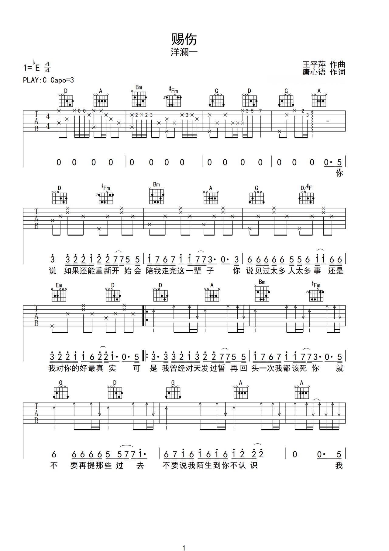《赐伤》吉他简谱C调弹唱谱洋澜一
