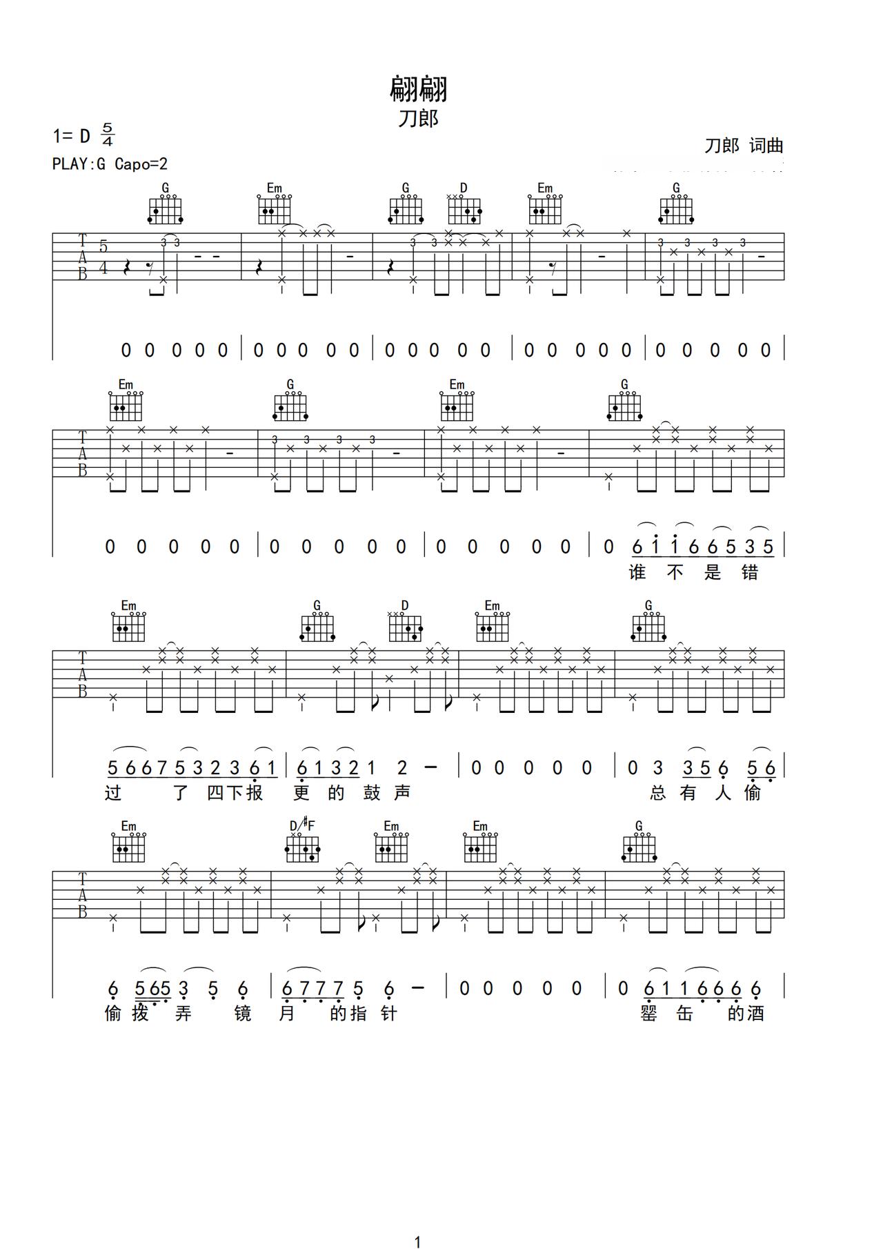 《翩翩》吉他简谱C调弹唱谱刀郎