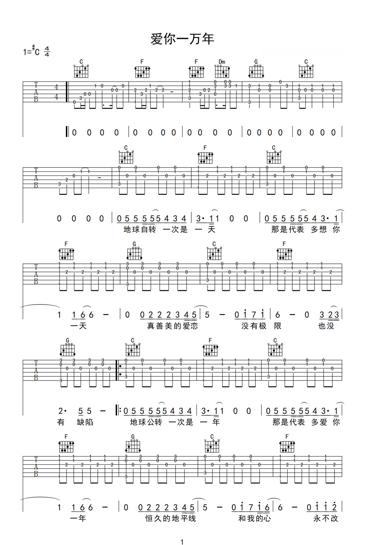 《爱你一万你》吉他简谱C调弹唱谱刘德华