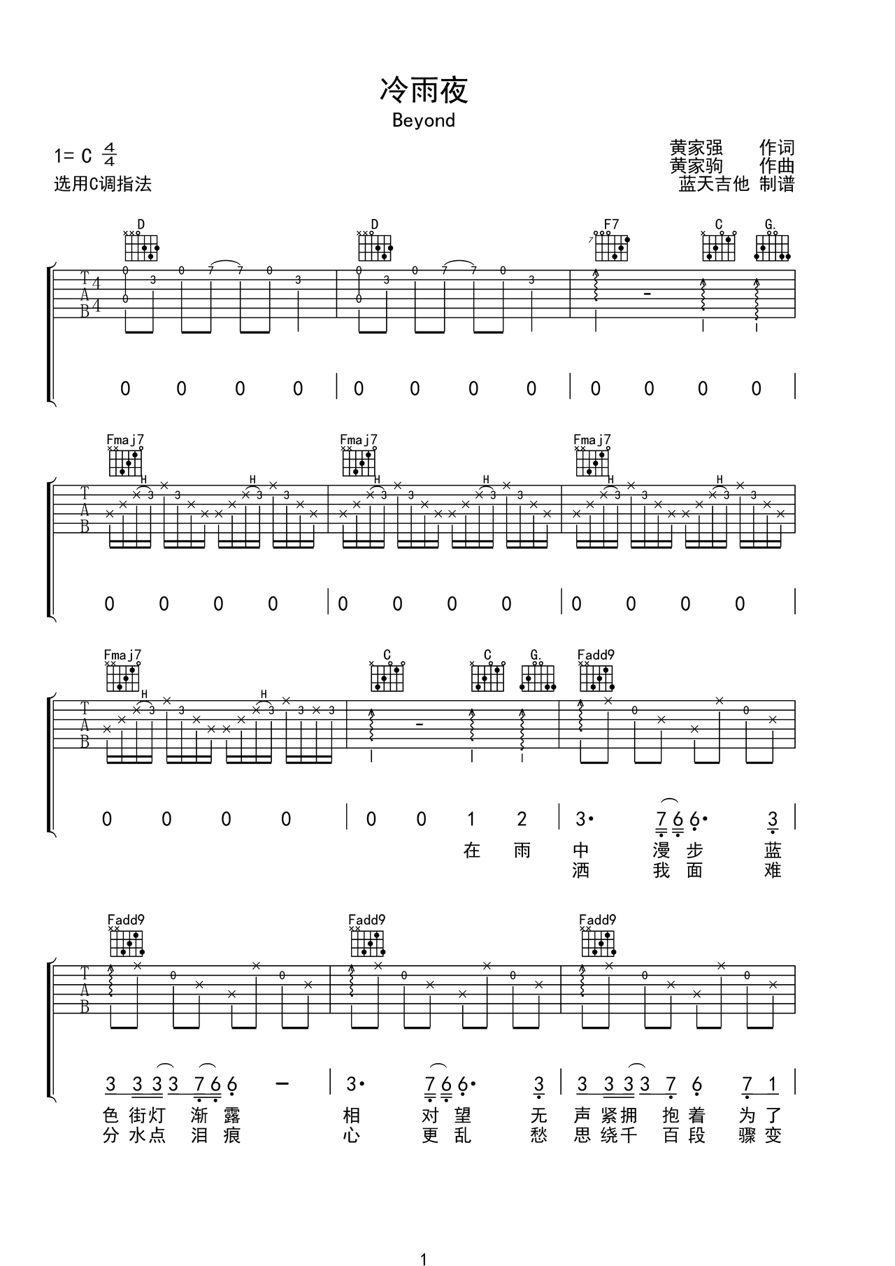 《冷雨夜》吉他简谱C调弹唱谱BEYOND