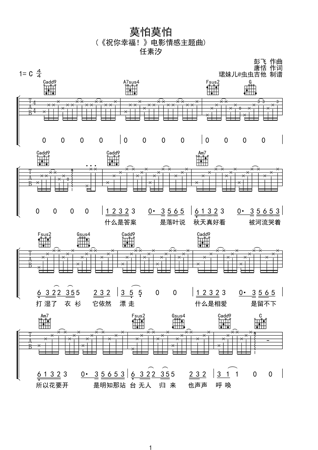 《莫怕莫怕》吉他简谱C调弹唱谱任素汐