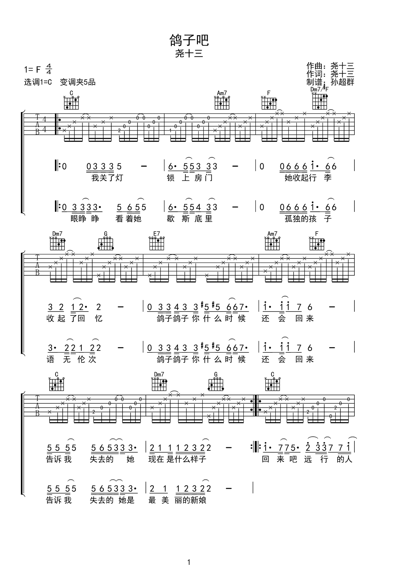 《鸽子吧》吉他简谱C调弹唱谱尧十三