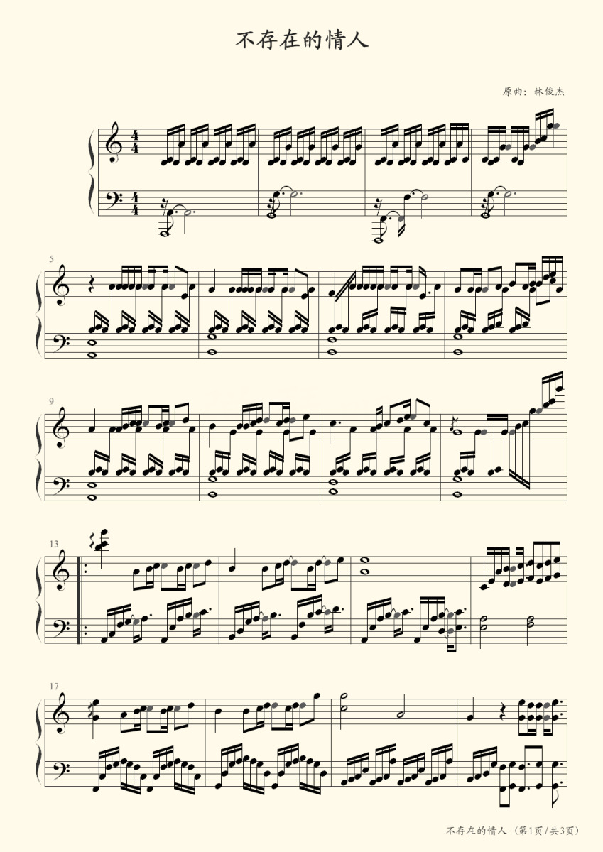 《不存在的情人》钢琴五线谱c调演奏版