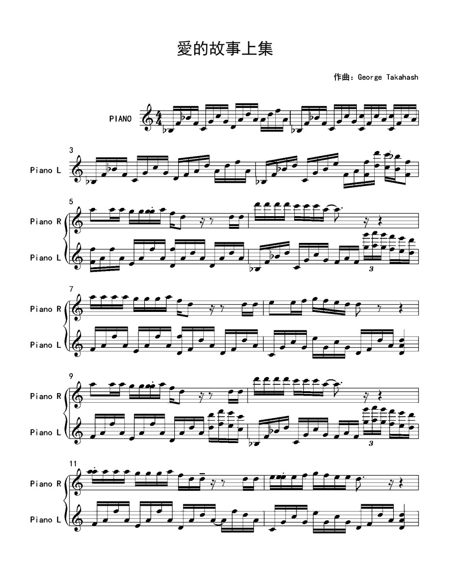 《爱的故事(上集)》钢琴五线谱c调演奏版