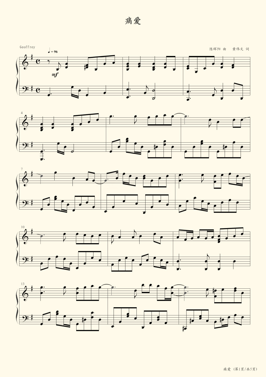 《痛爱》钢琴五线谱g调演奏版