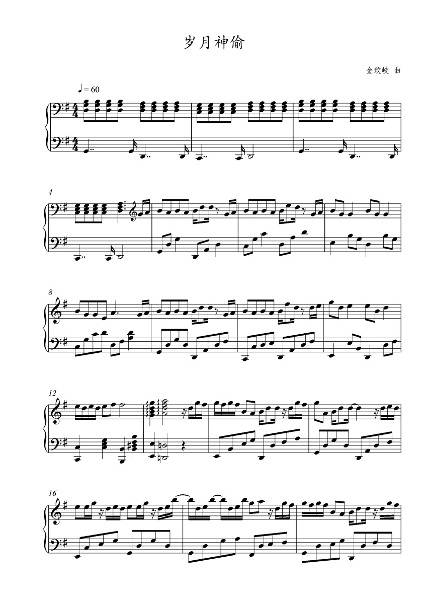 《岁月神偷》钢琴五线谱g调演奏版