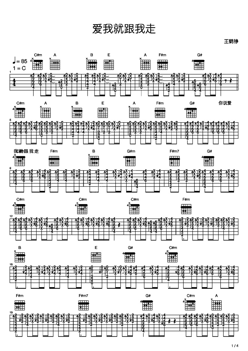 《爱我就跟我走》吉他六线谱c调演奏版