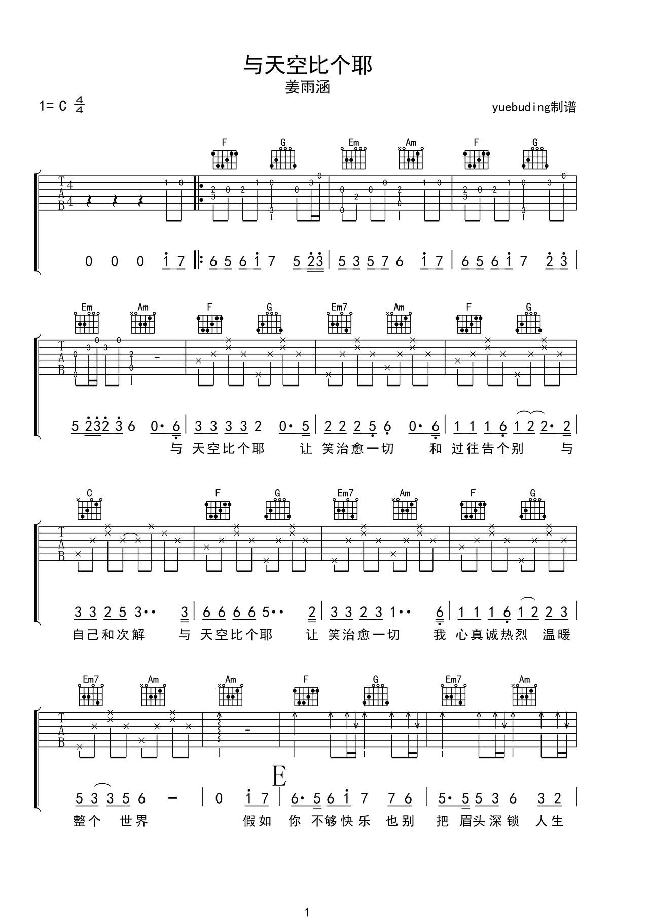 《与天空比个耶》吉他简谱C调弹唱谱姜雨涵