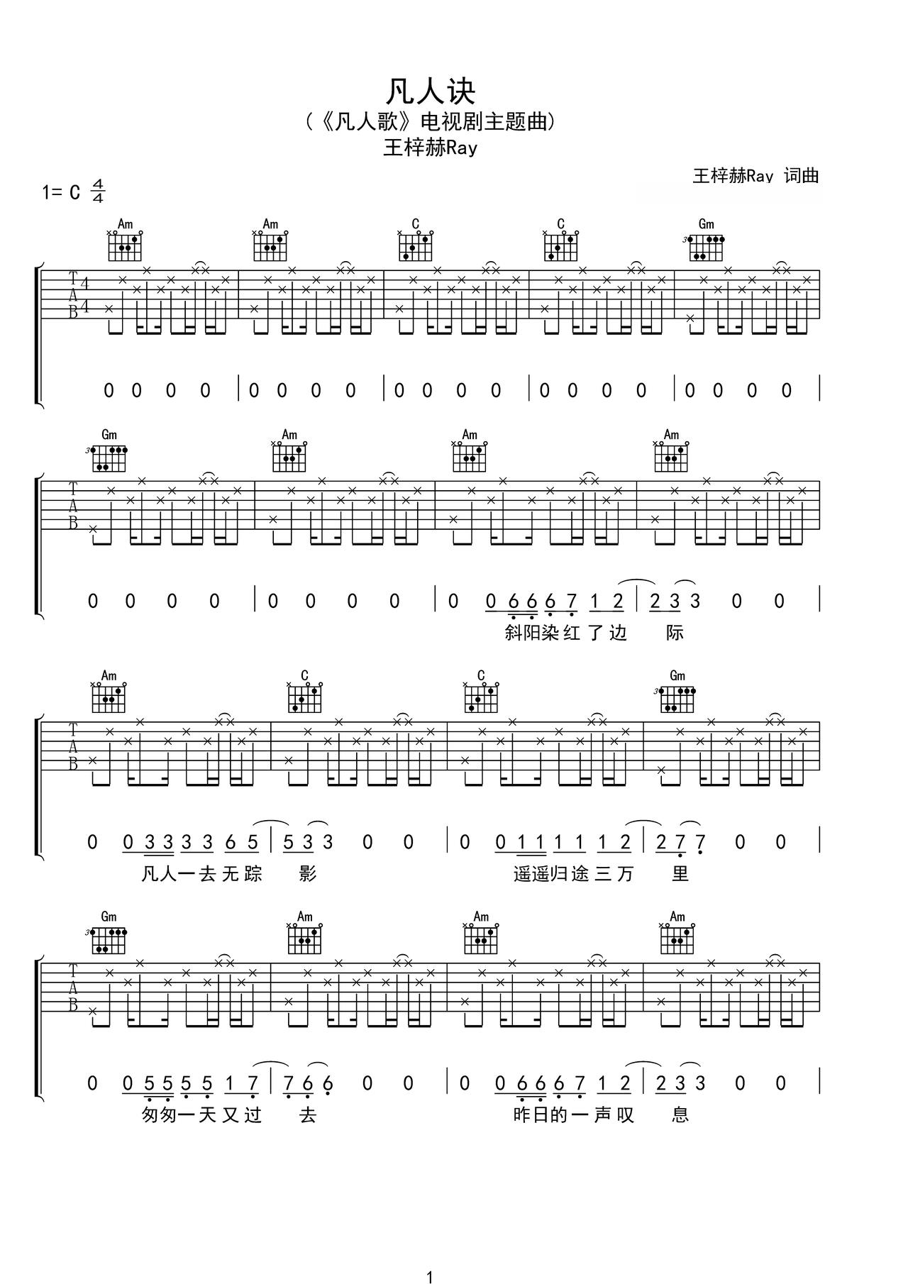 《凡人诀》吉他简谱C调弹唱谱王梓赫Ray