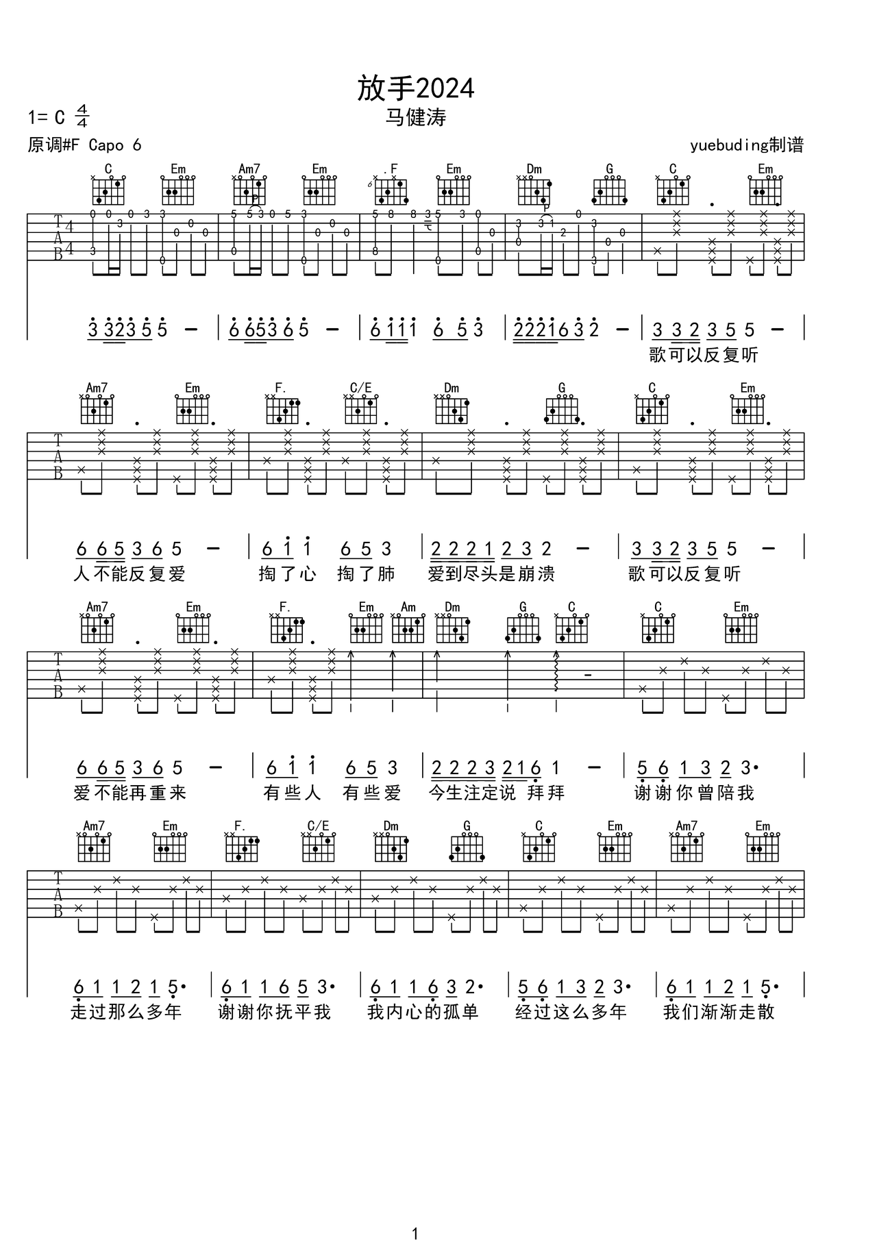 《放手2024》吉他简谱C调弹唱谱马健涛