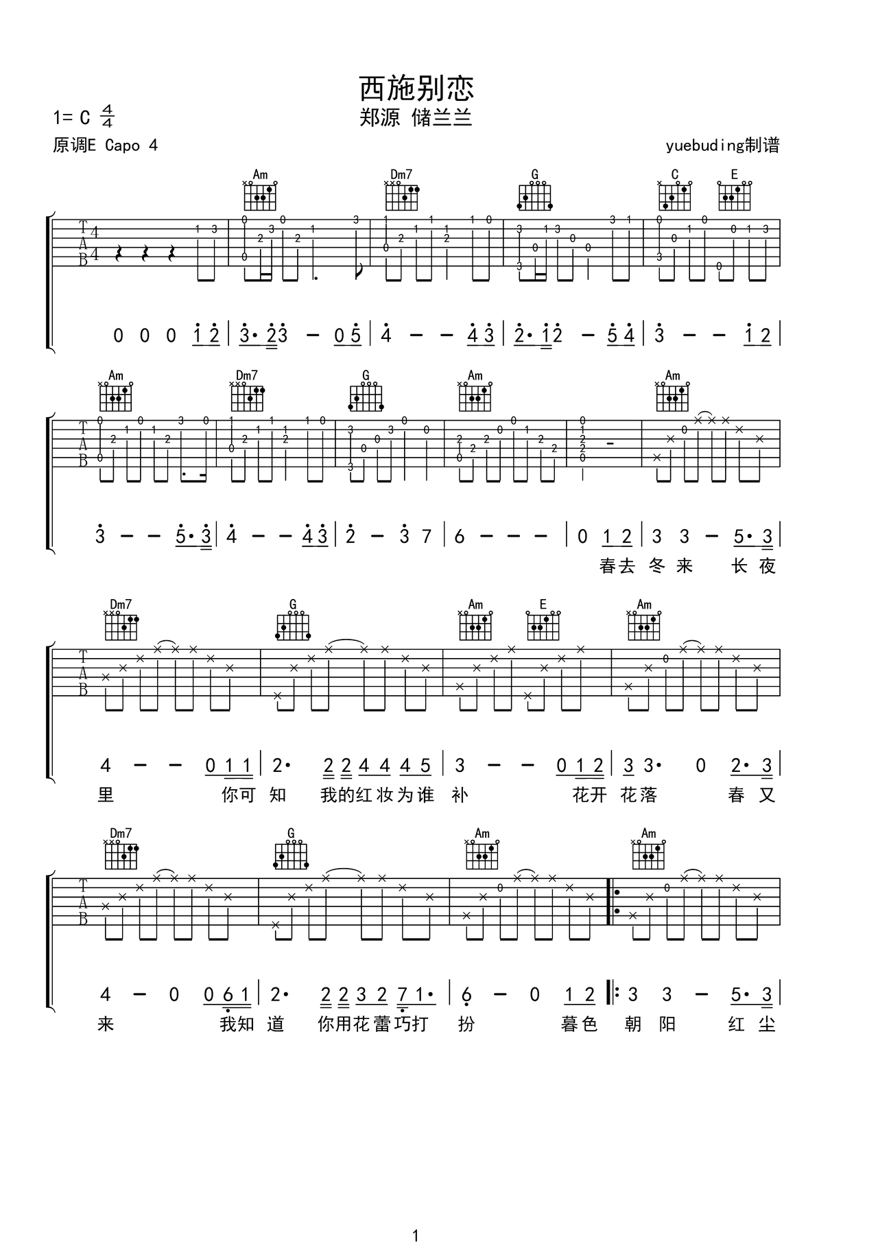 《西施别恋》吉他简谱C调弹唱谱郑源 储兰兰