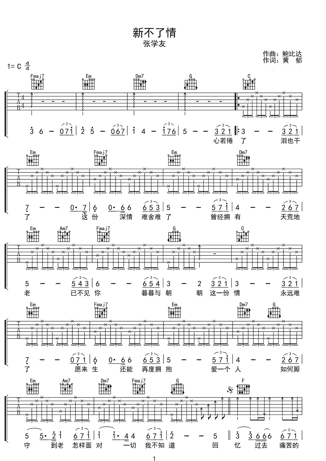 《新不了情》吉他简谱C调弹唱谱张学友
