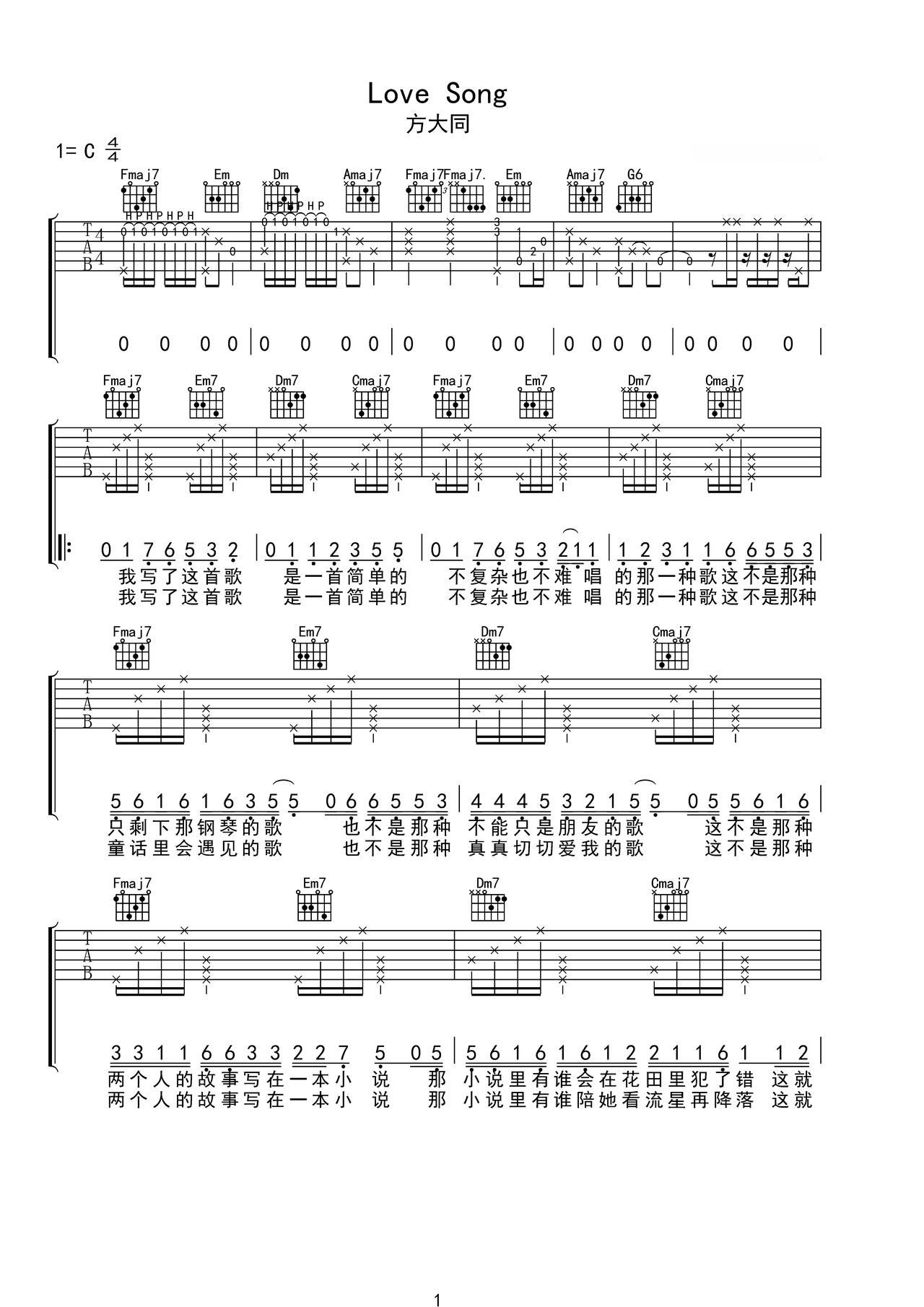 《love song》吉他简谱C调弹唱谱方大同