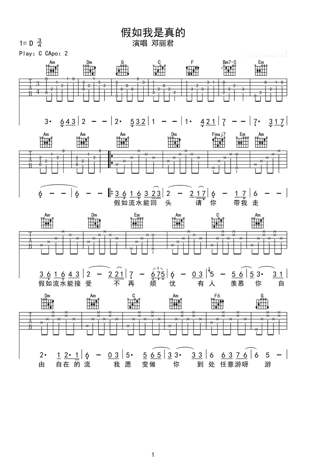 《假如我是真的》吉他简谱C调弹唱谱邓丽君