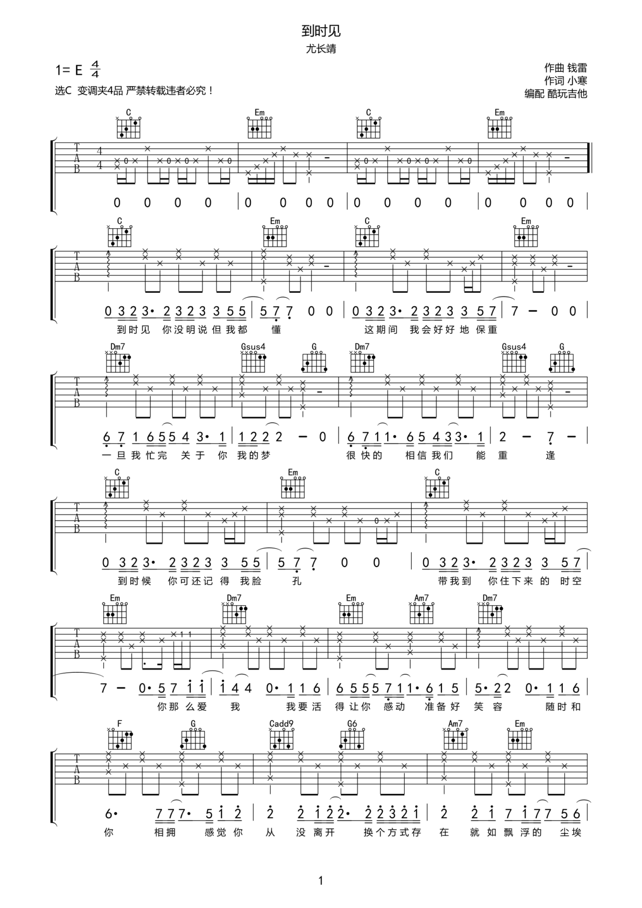 《到时见》吉他简谱C调弹唱谱