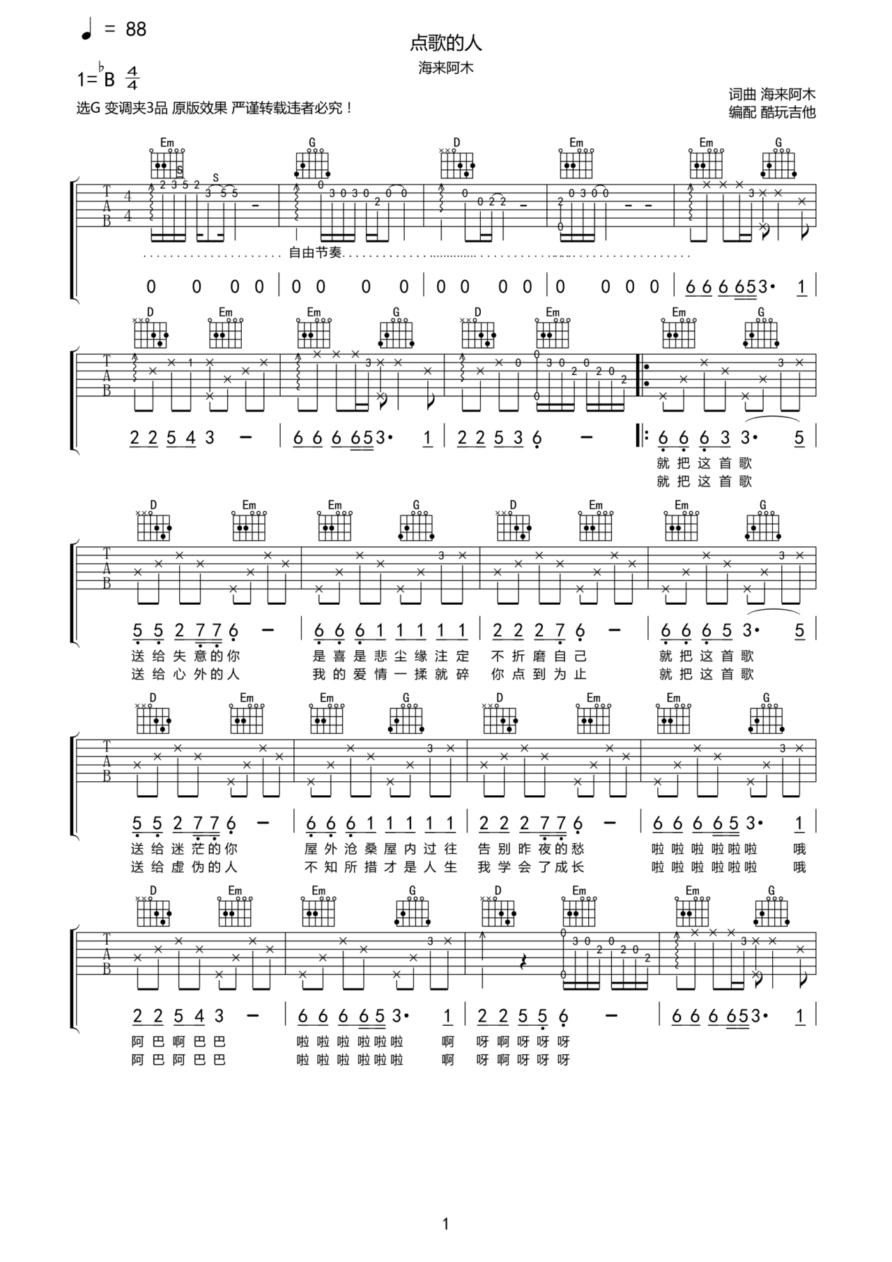 《点歌的人》吉他简谱C调弹唱谱