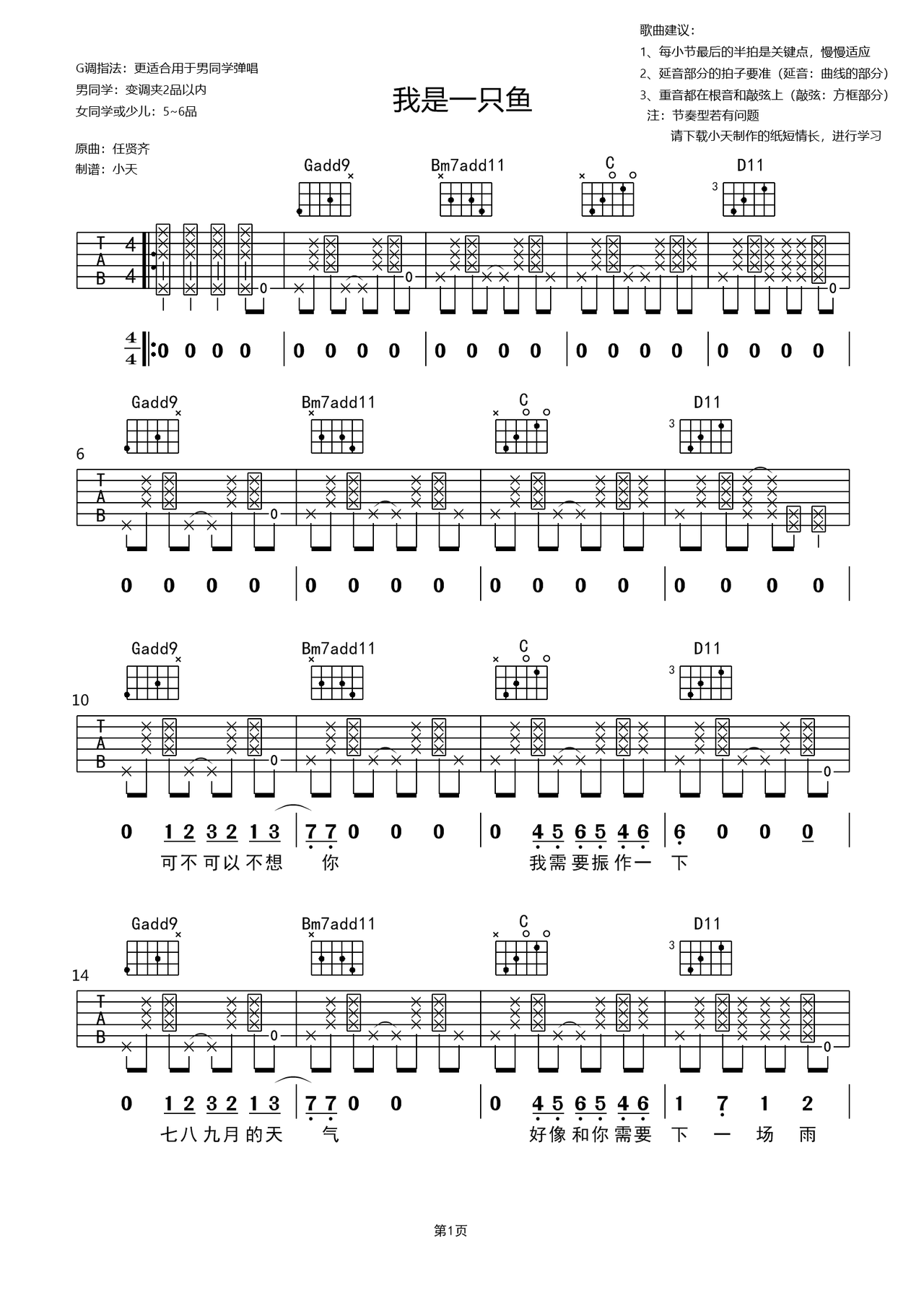 《我是一只鱼》吉他简谱G调弹唱谱任贤齐