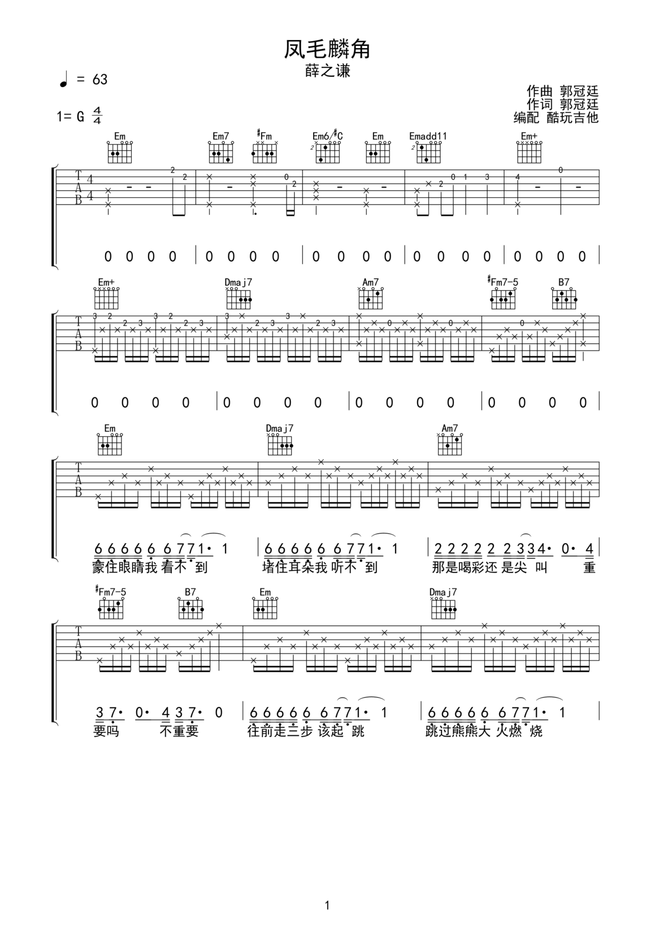 《凤毛麟角》吉他简谱e调弹唱谱薛之谦