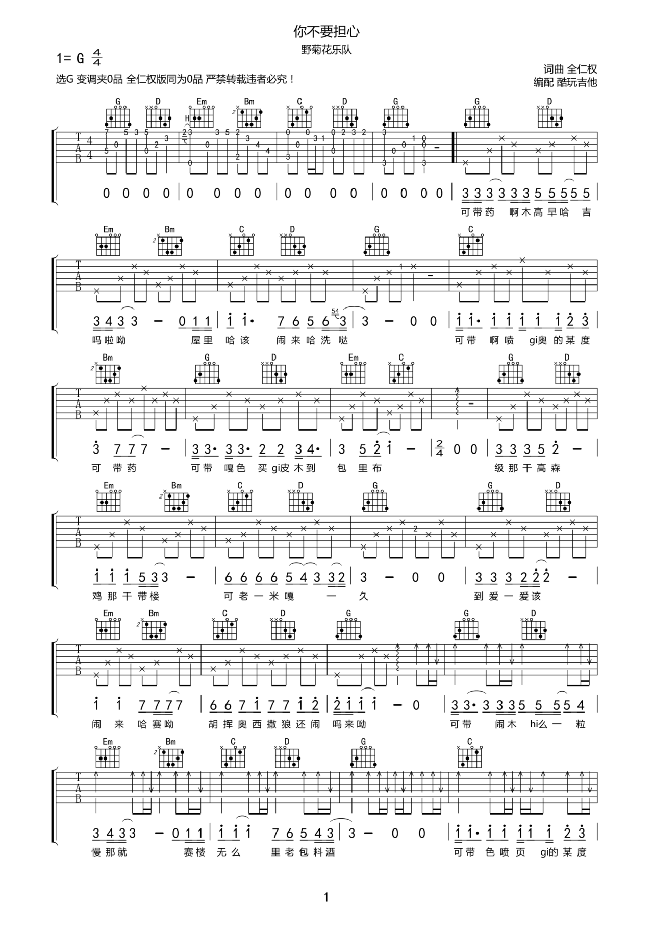 《你不要担心》吉他简谱C调弹唱谱