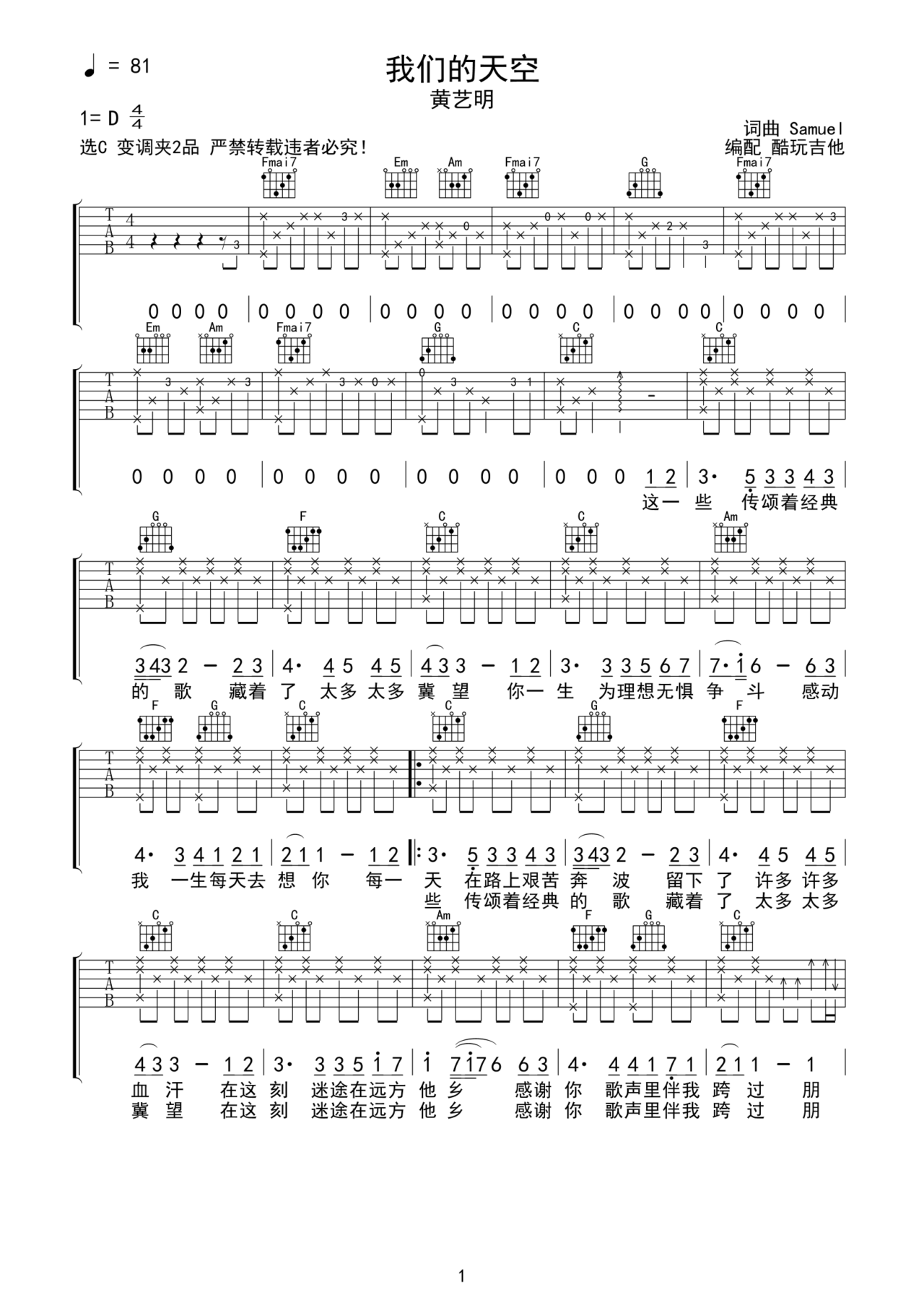 《我们的天空》吉他简谱C调弹唱谱