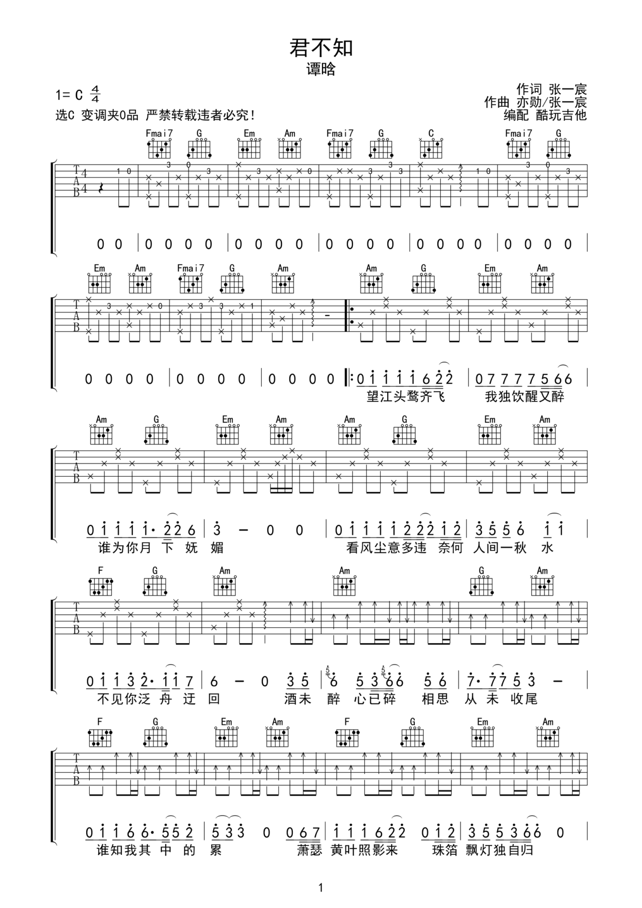 《君不知》吉他简谱C调弹唱谱