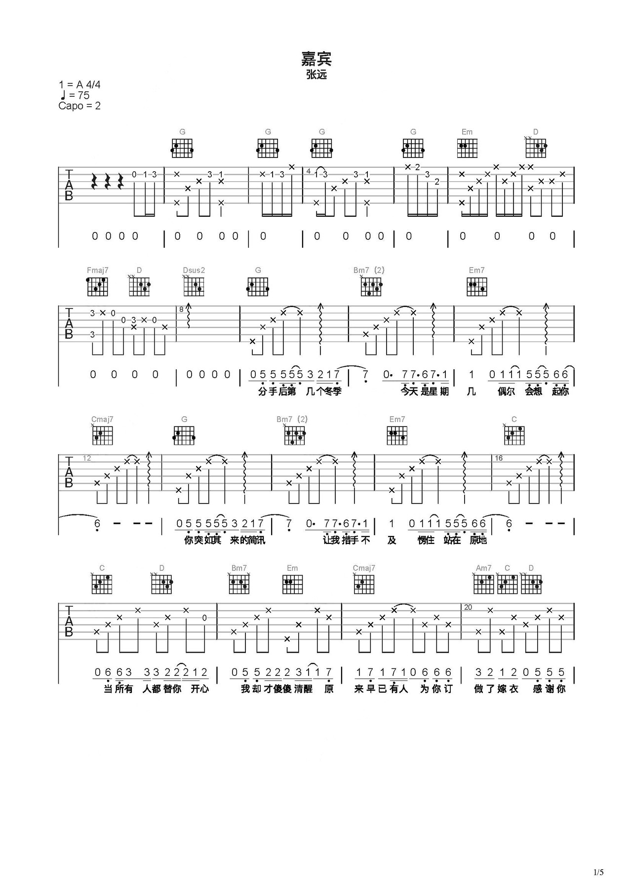 《嘉宾》吉他简谱C调弹唱谱张远