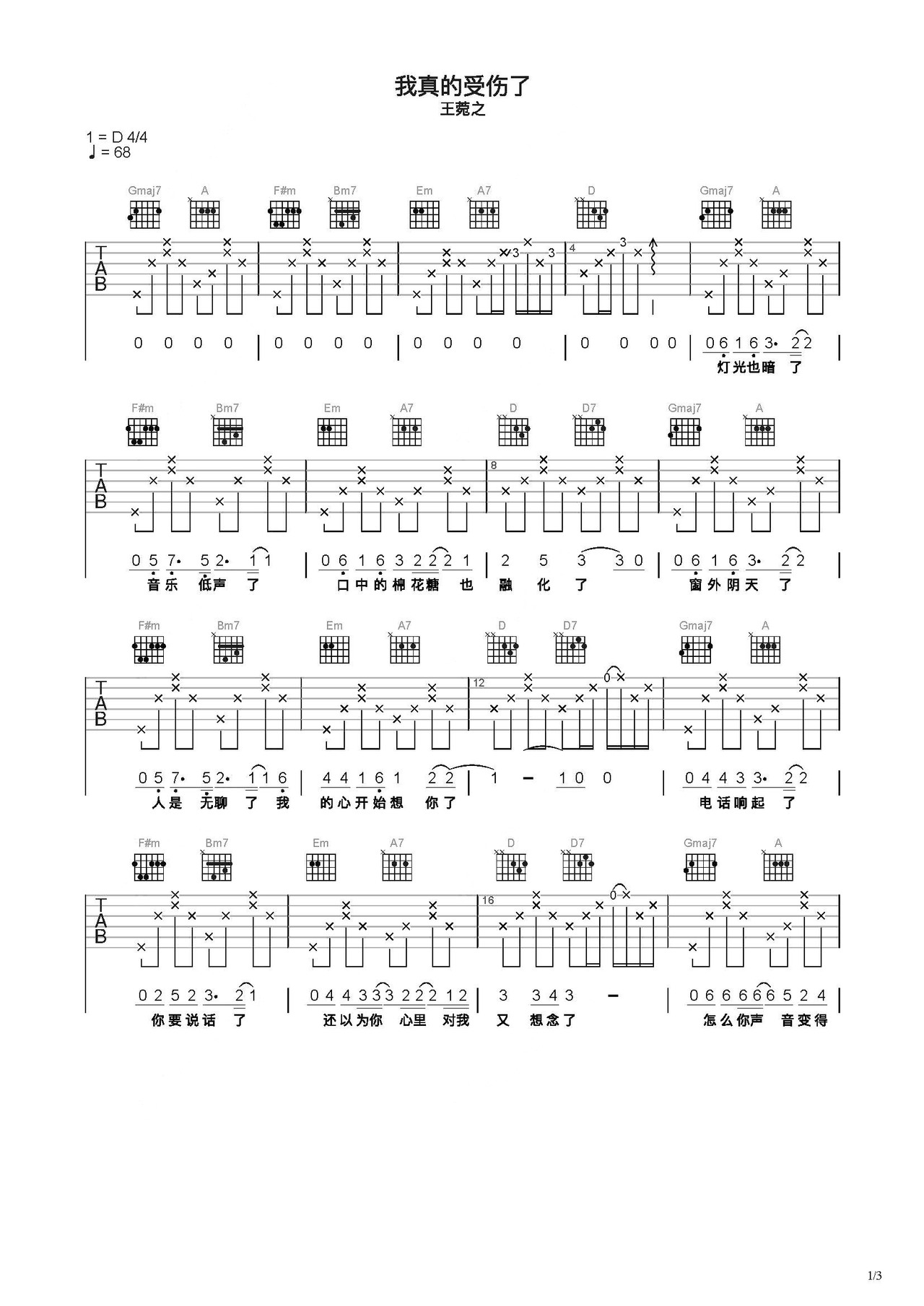 《我真的受伤了》吉他简谱C调弹唱谱王菀之