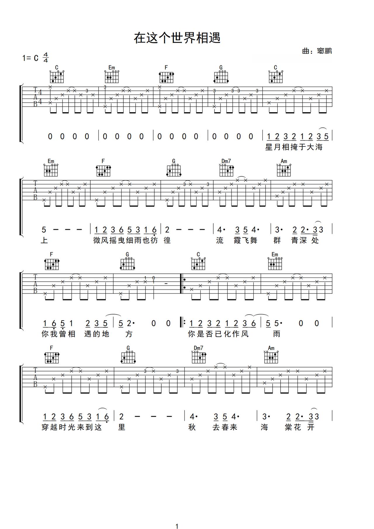 《在这个世界相遇》吉他简谱C调弹唱谱陈奕迅