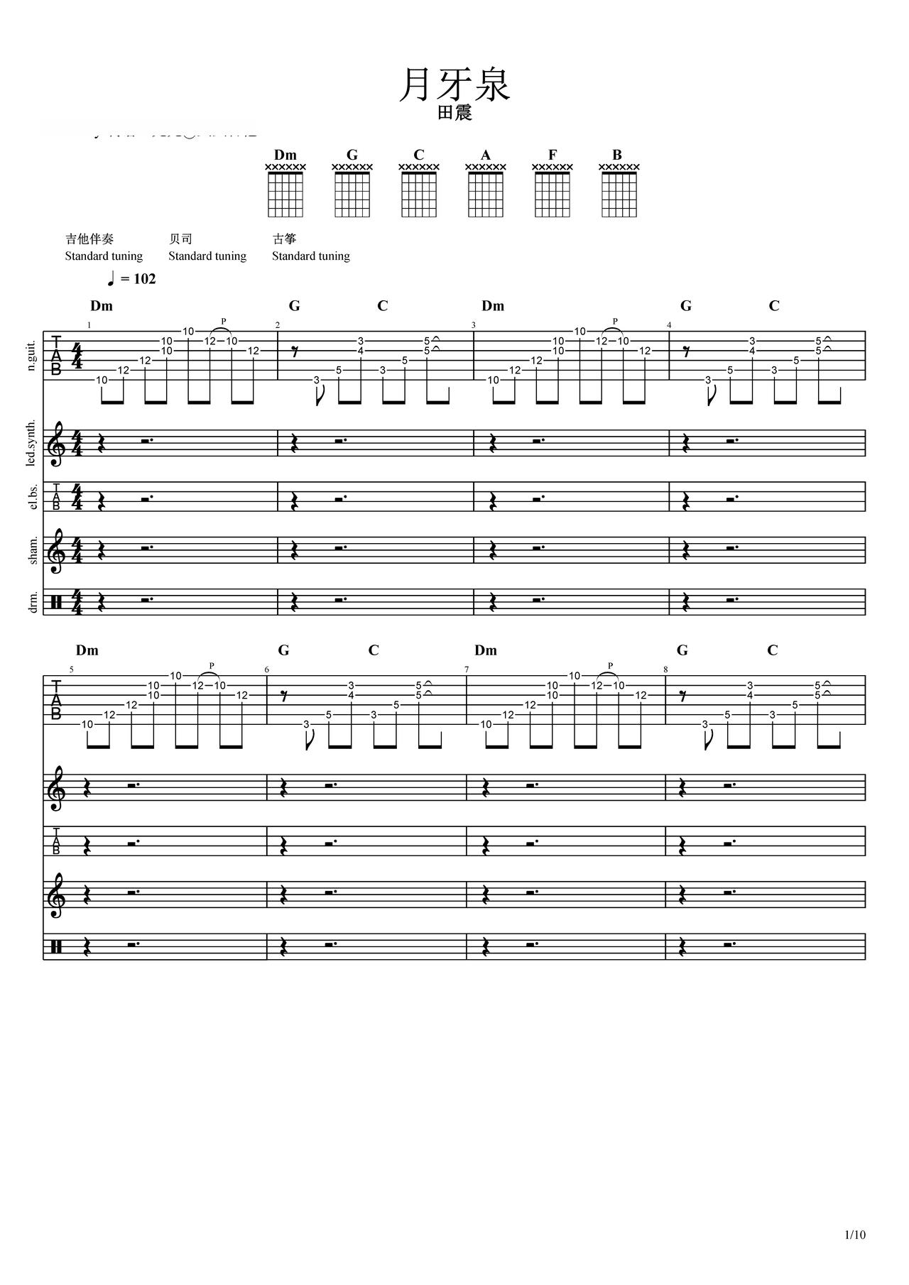 《月牙泉》吉他简谱C调总谱田震