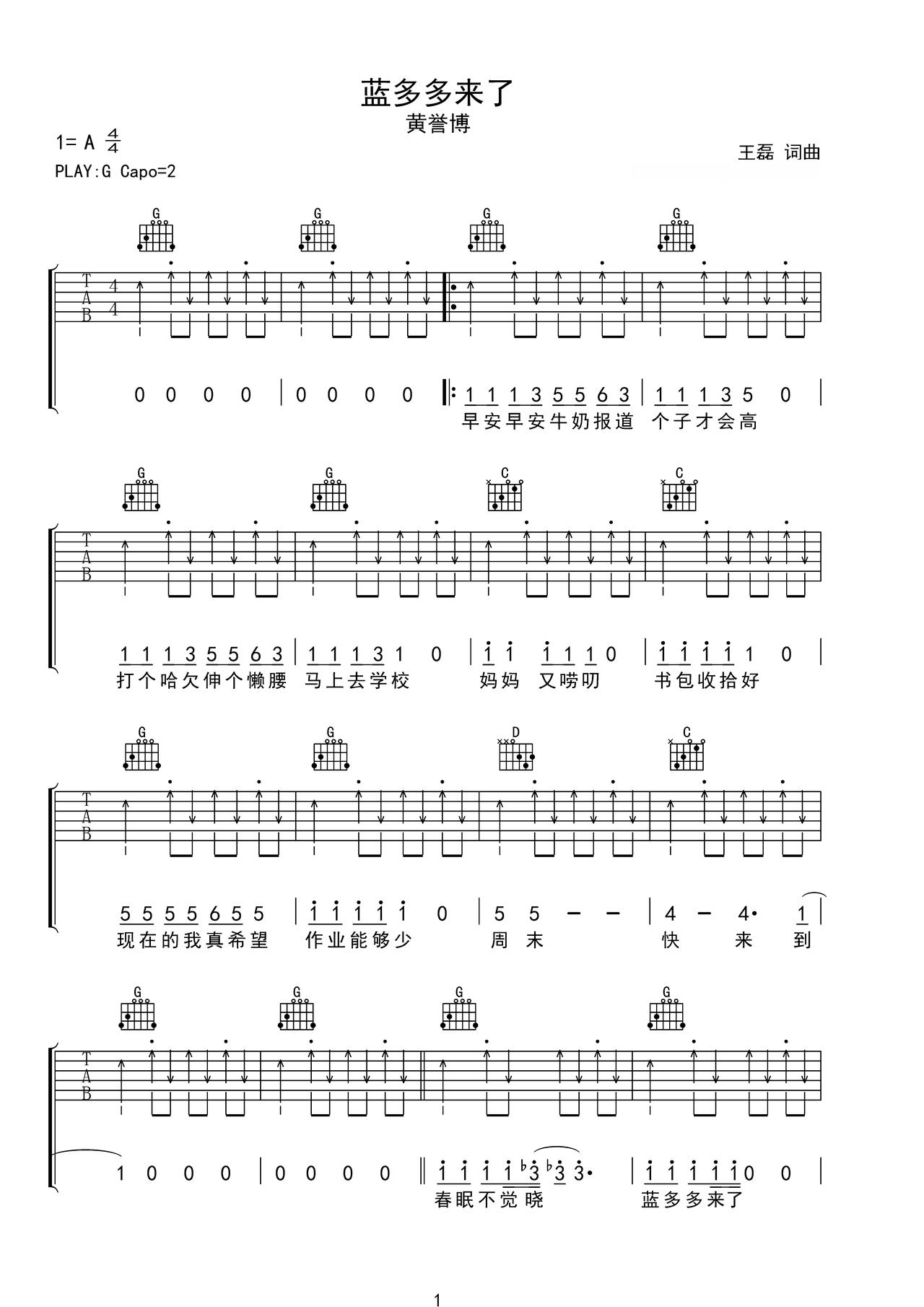 《蓝多多来了》吉他简谱G调弹唱谱黄誉博