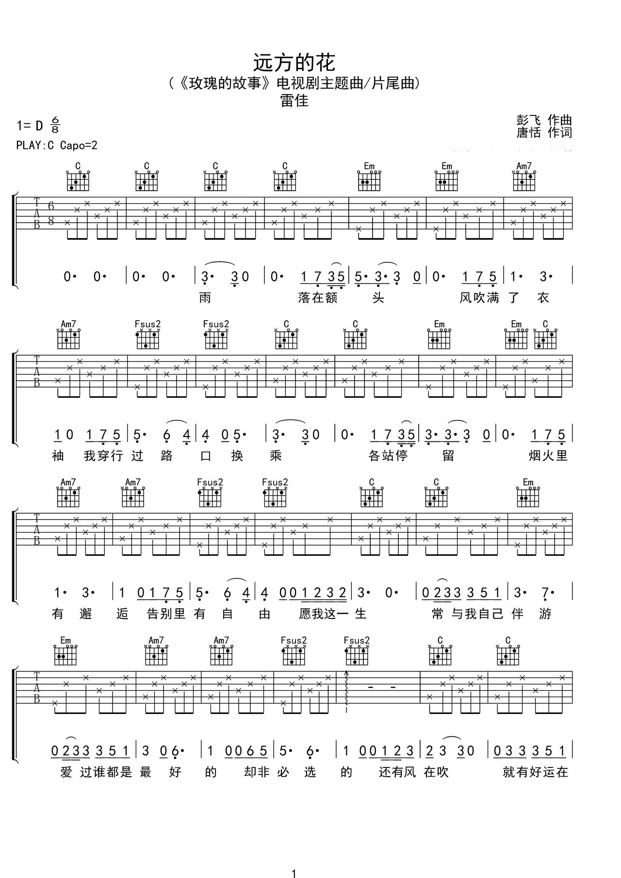 《远方的花》吉他简谱C调弹唱谱雷佳