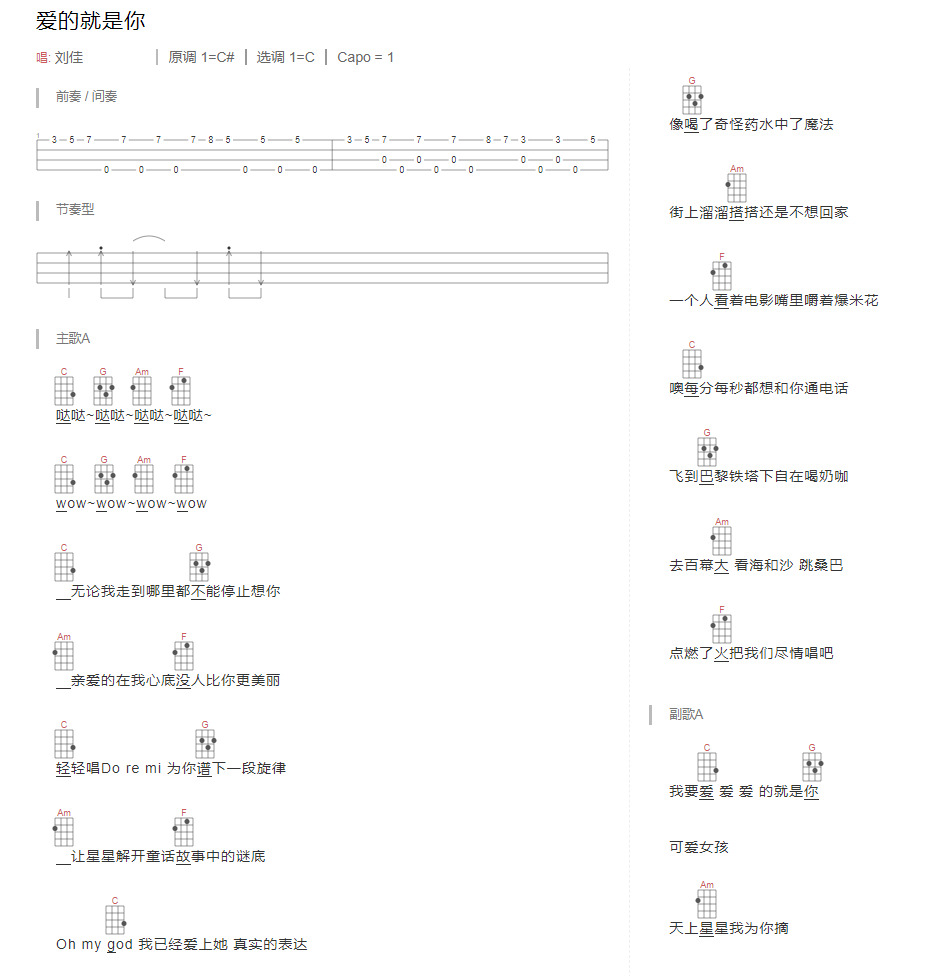 《爱的就是你》吉他六线谱d调弹唱版