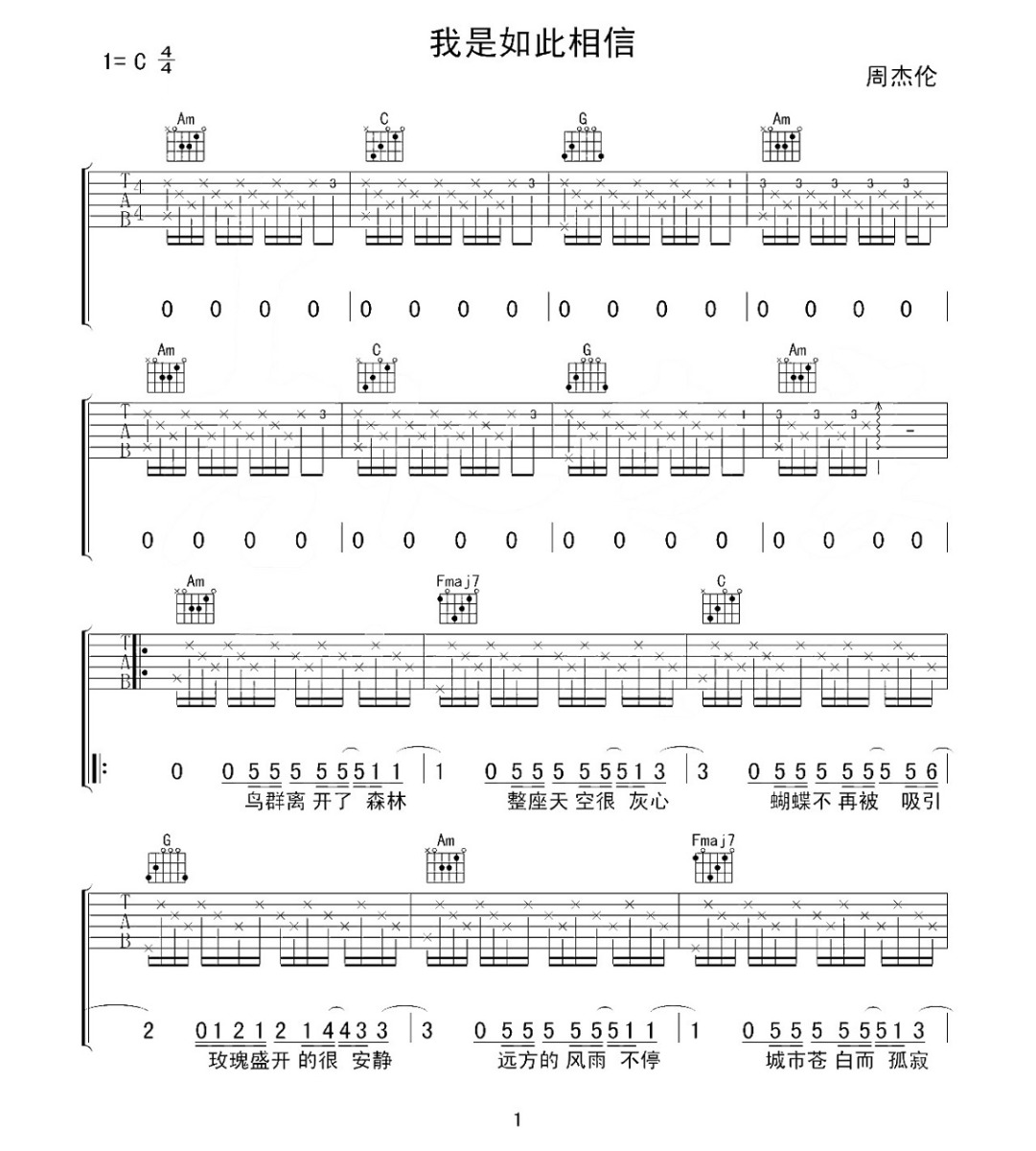 《我是如此相信》吉他六线谱c调弹唱版