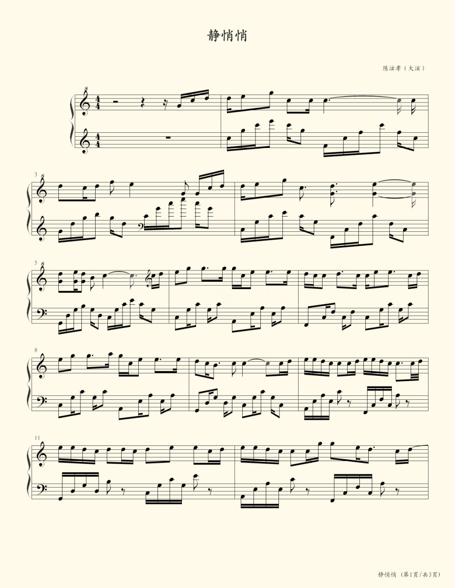 《静悄悄》钢琴五线谱c调演奏版曲肖冰
